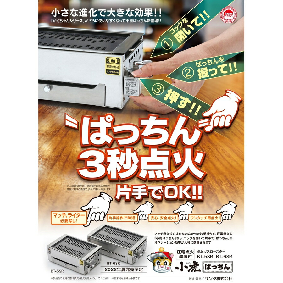 楽天市場】卓上ガスロースター 小虎 ぱっちん 圧着点火方式 BT-5SR