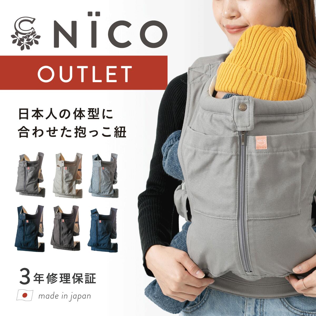 楽天市場】【アウトレット 訳アリ】キューズベリー 抱っこ紐 NICO 日本