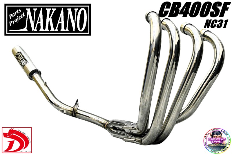 楽天市場】CB400SF NC31 ナカノ42.7πガニマタマフラー ステンレス6
