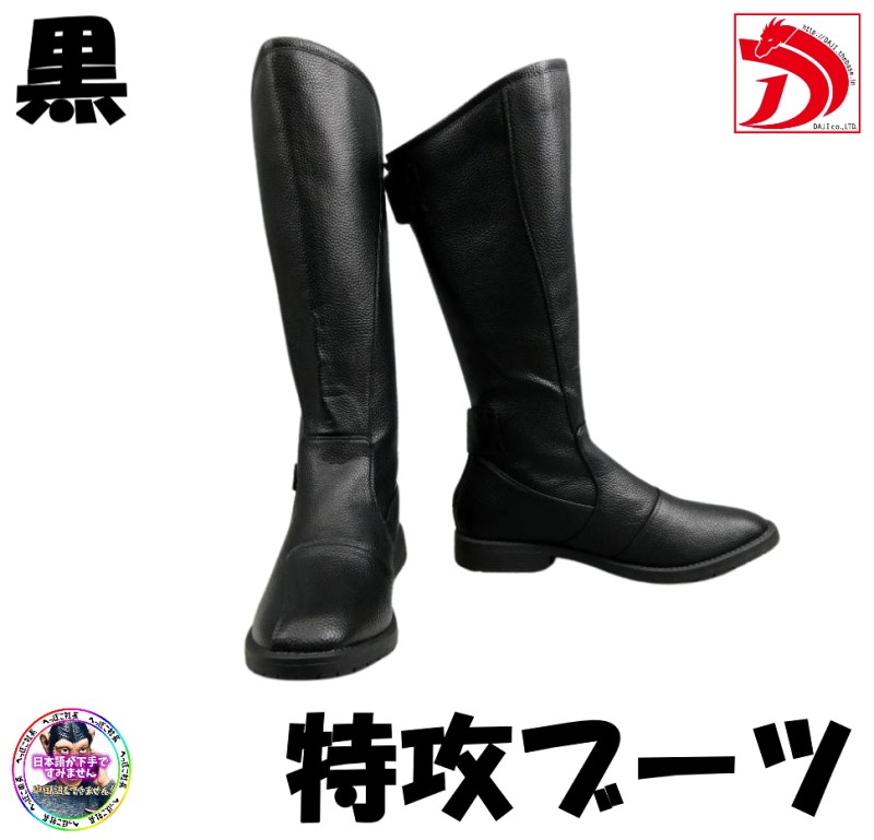 楽天市場】特攻ブーツ ブラック /黒 斜めカット 旧車會 ツーリング