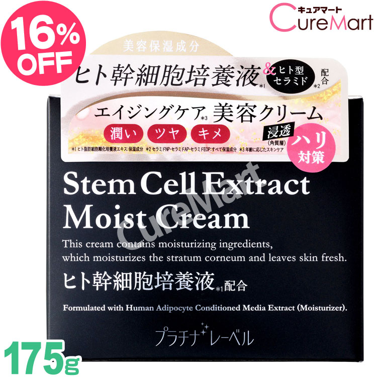 楽天市場】ヒト幹細胞配合 クリーム 175g 日本製 プラチナレーベル