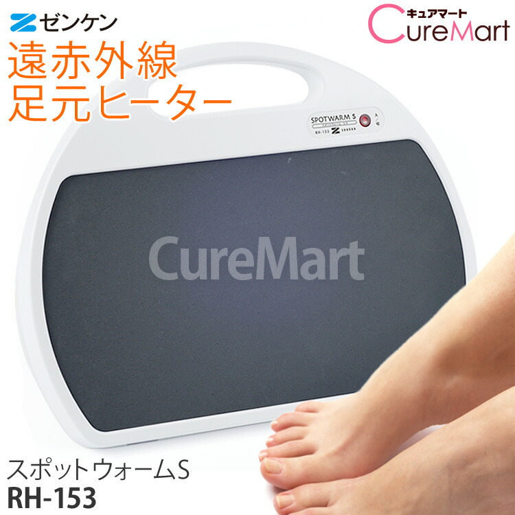 楽天市場】【在庫限り】ゼンケン スポットウォームS RH-153 ※1年保証