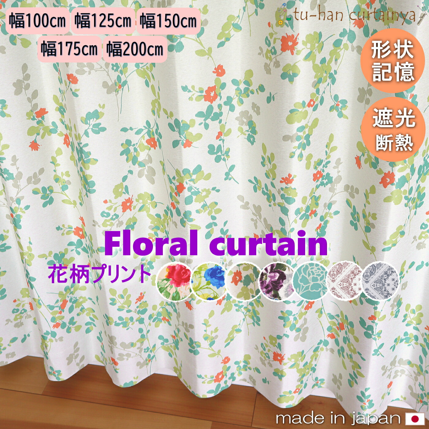 楽天市場】【日本製】カーテン 北欧 花柄 遮光 超形状記憶加工