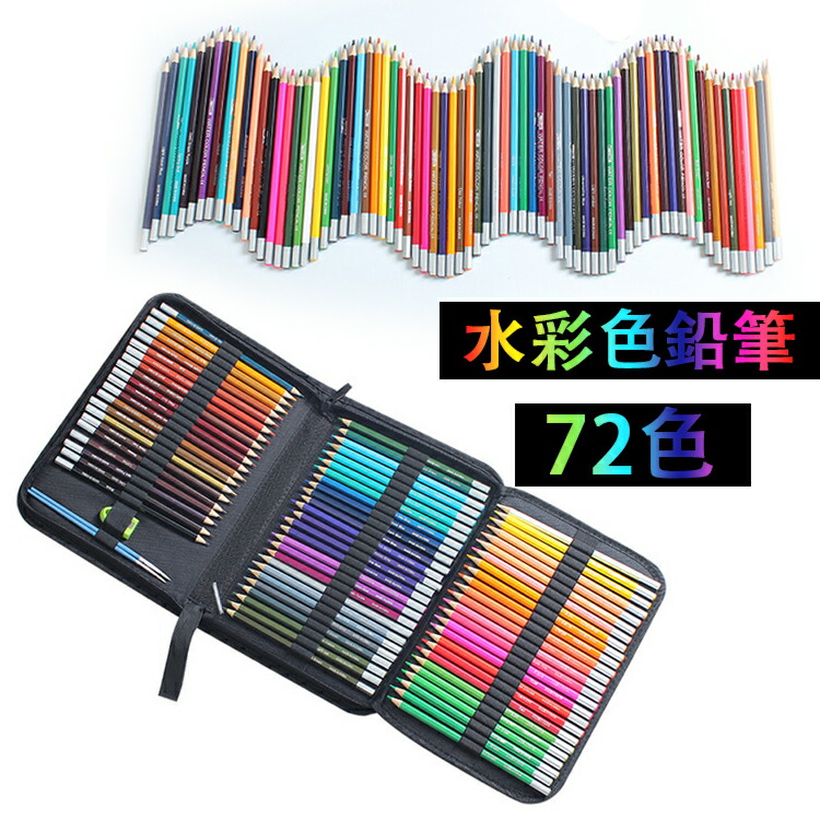 楽天市場】色鉛筆セット 色鉛筆 72色 色えんぴつ 子供 大人 水彩色鉛筆