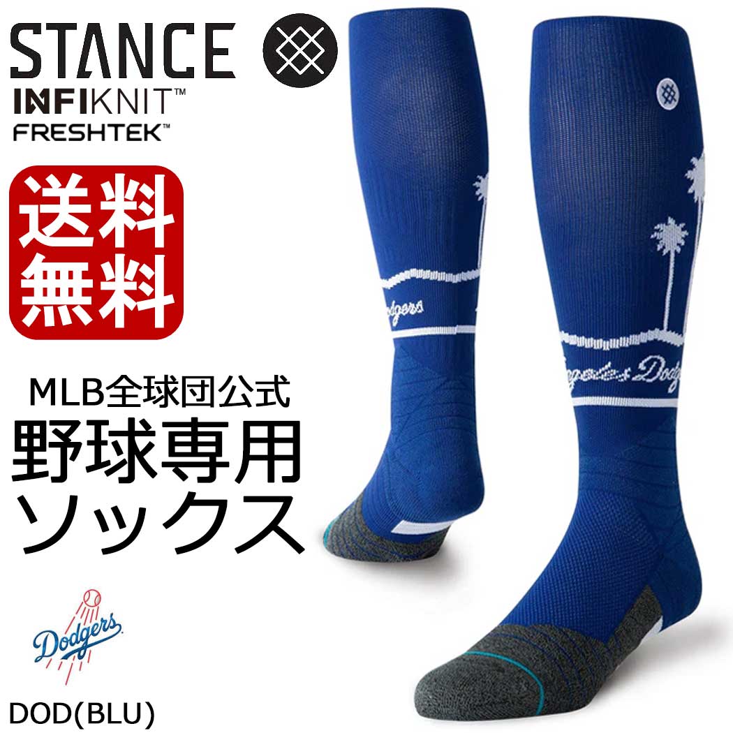 楽天市場】スタンス ソックス Stance 野球専用 ベースボール専用
