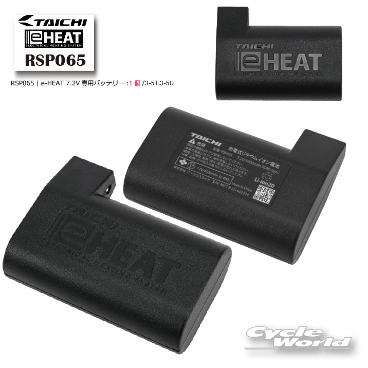 楽天市場】☆○ 【正規品】RSP065《メーカー保証1年間》e-HEAT 7.2V