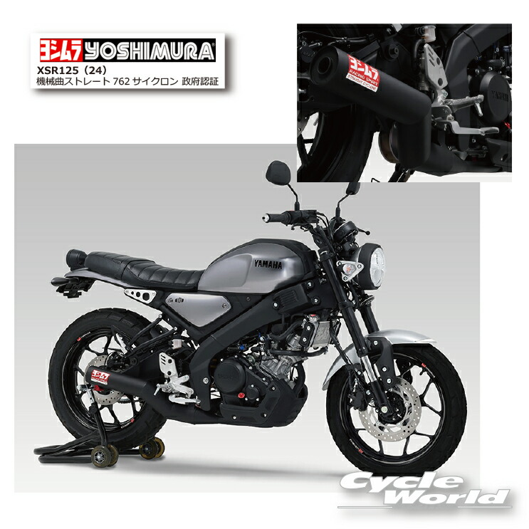 楽天市場】☆* 正規品【YOSHIMURA】ヨシムラ XSR125（24）機械曲
