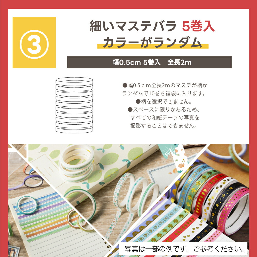楽天市場】マスキングテープ 2026 福袋 32巻セット クリスマス 入学 新