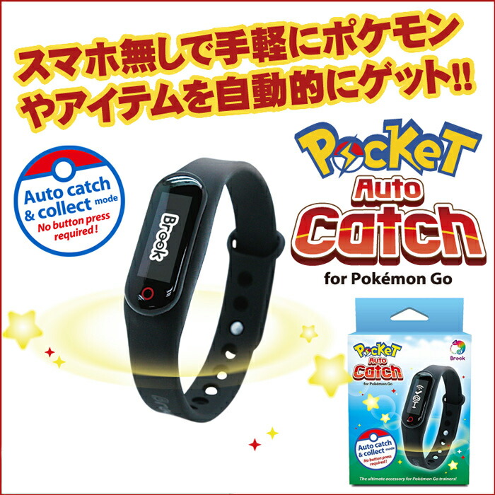 楽天市場】【ネコポス 送料込】ポケモン GO 用 ポケットオートキャッチ