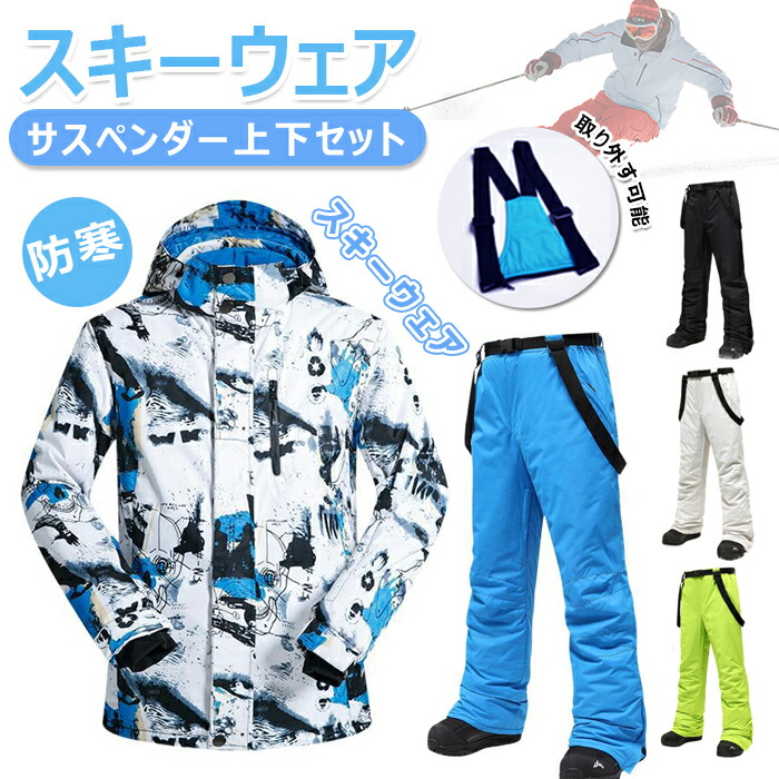 楽天市場】スキーウェア スノーボードウェア 上下セット ジャケット