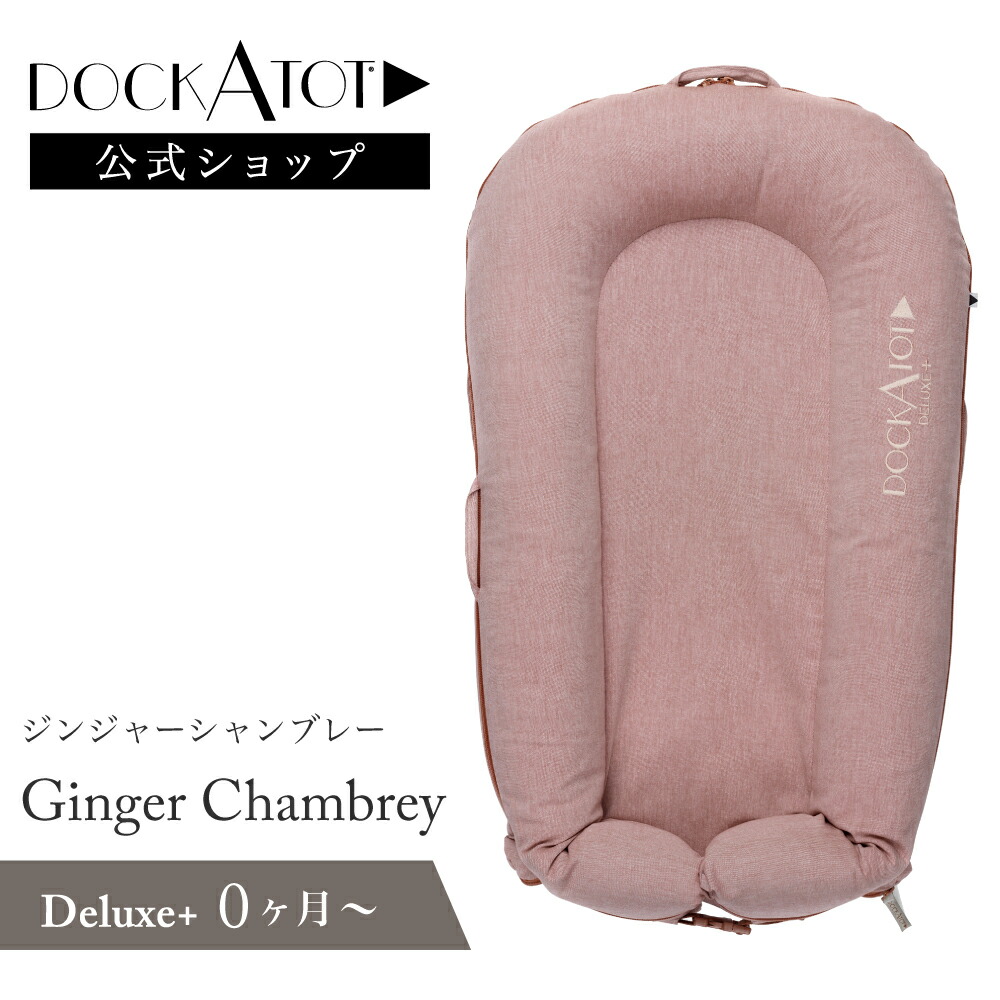 楽天市場】【ドッカトット公式】 ベッドインベッド ベビーベッド