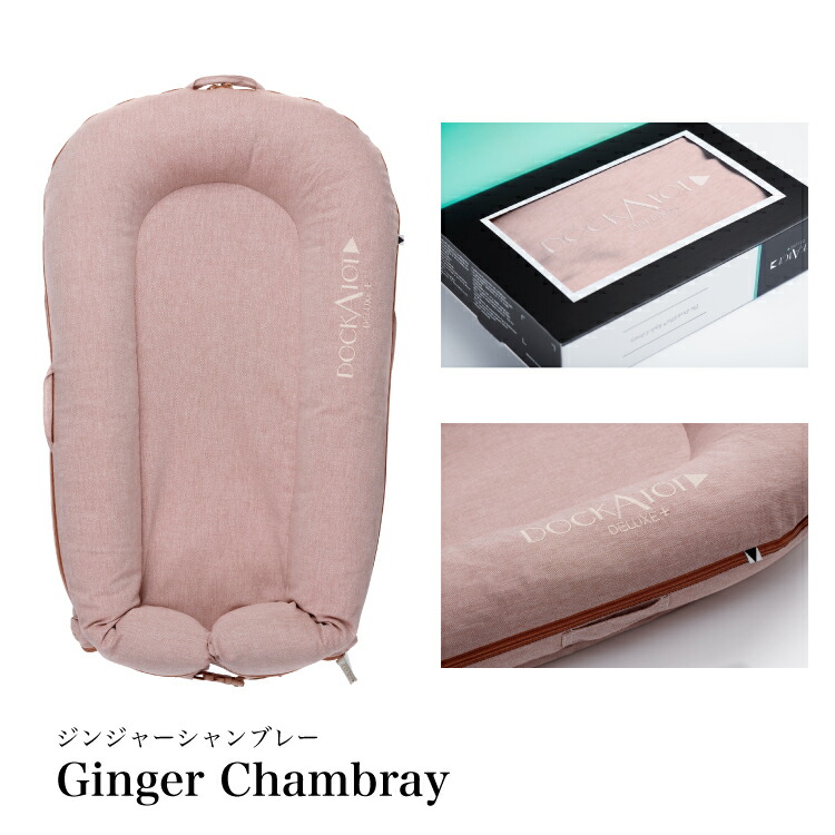 楽天市場】【ドッカトット公式】 デラックス用 カバー 洗い替え スペア