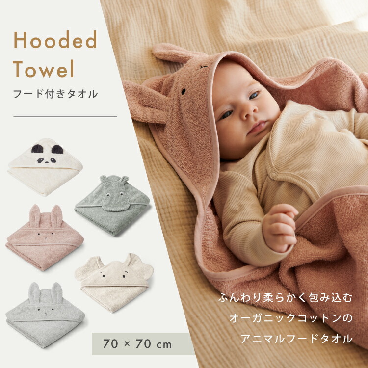 楽天市場】【LIEWOOD公式】 フード付き バスタオル ベビー バスタオル