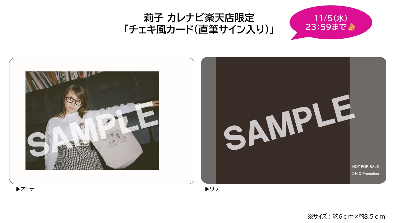 楽天市場】【カレナビ楽天限定】卓上 莉子 直筆サイン入りチェキ風
