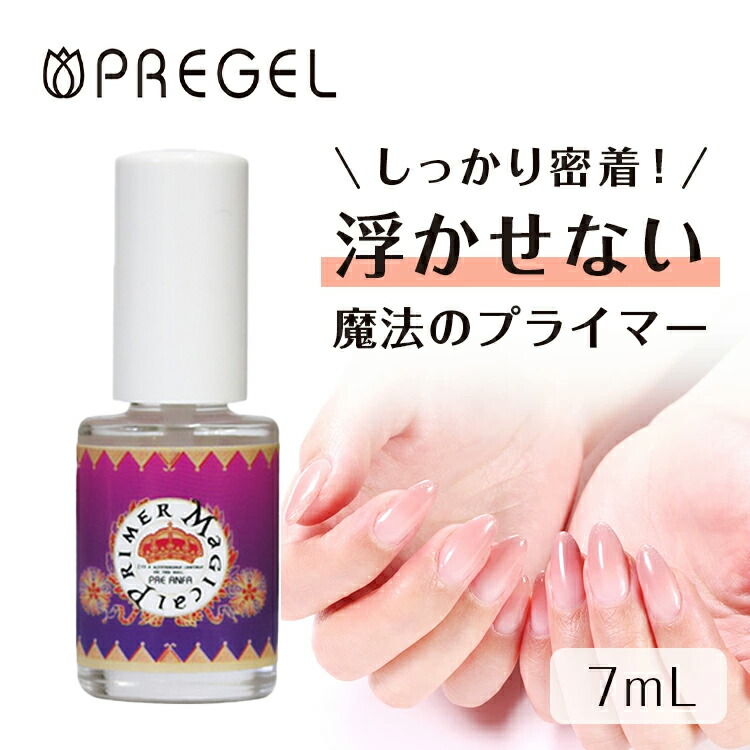 楽天市場】【当日発送可】PREGEL プリジェル マジカルプライマー 7ml