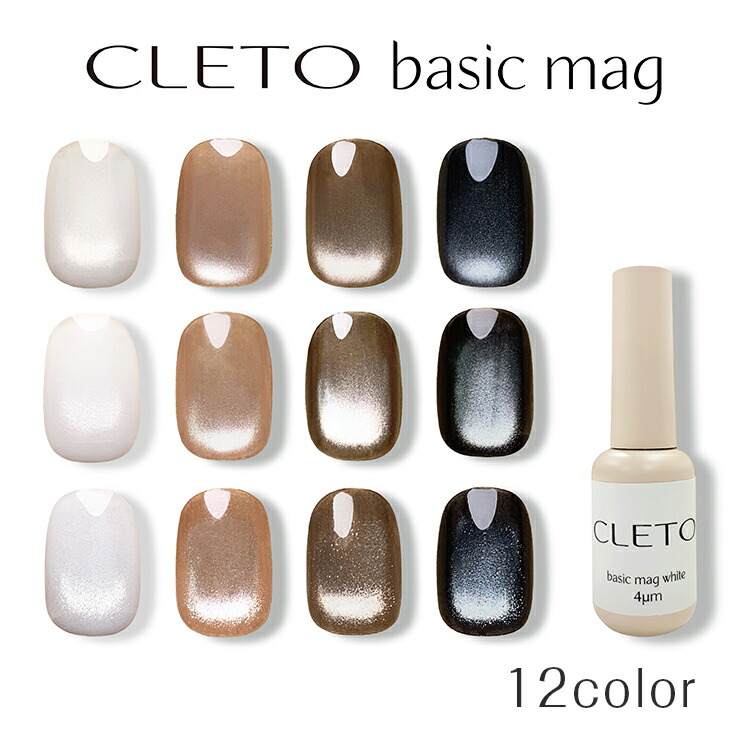 楽天市場】CLETO クレト ベーシックマグ【basic mag マグネットネイル