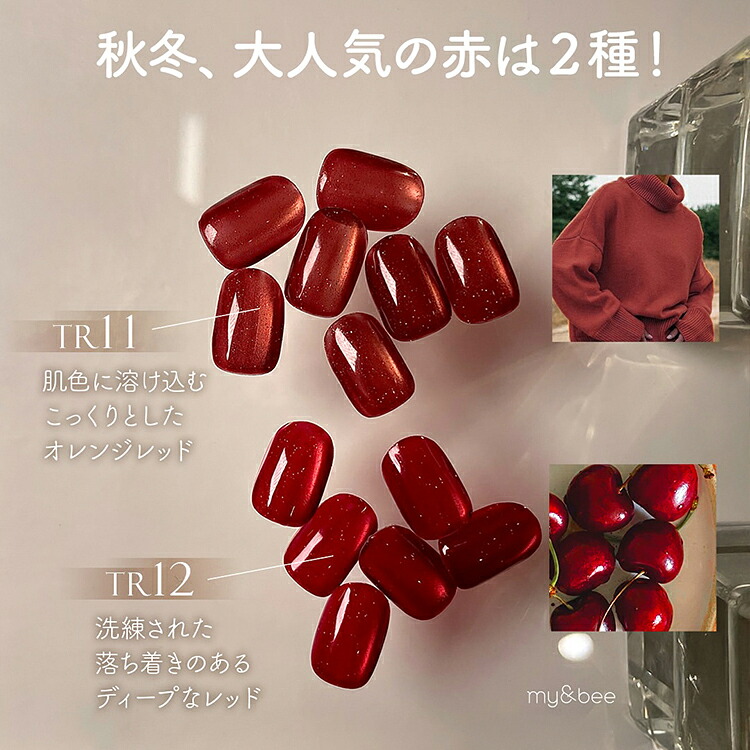 楽天市場】my&bee マイビー とろとろフラッシュマグ 8ml TR-001G～012G