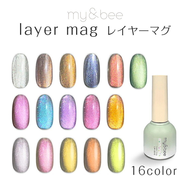 楽天市場】my&bee マイビー レイヤーマグ 8ml 001～016 【layer mag