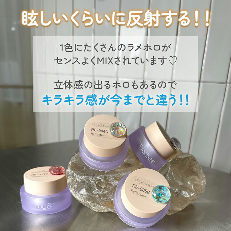 楽天市場】my&bee マイビー リフレクション 4g 新色追加 全24色 RE