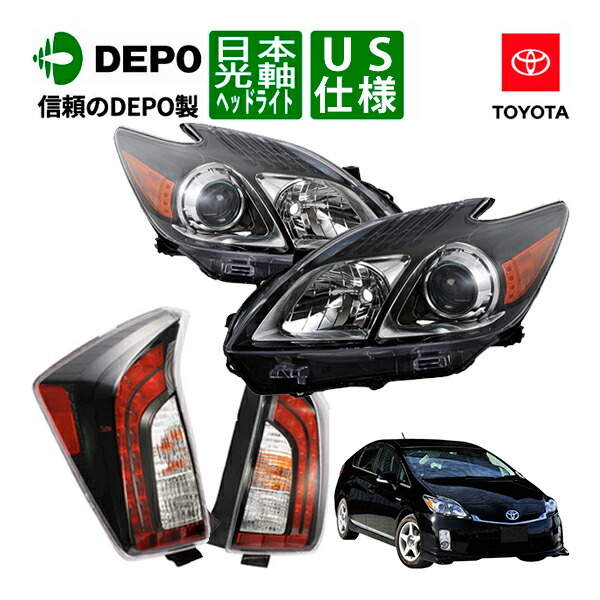楽天市場】【DEPO 正規品】トヨタ プリウス 30系 US仕様 後期ルック