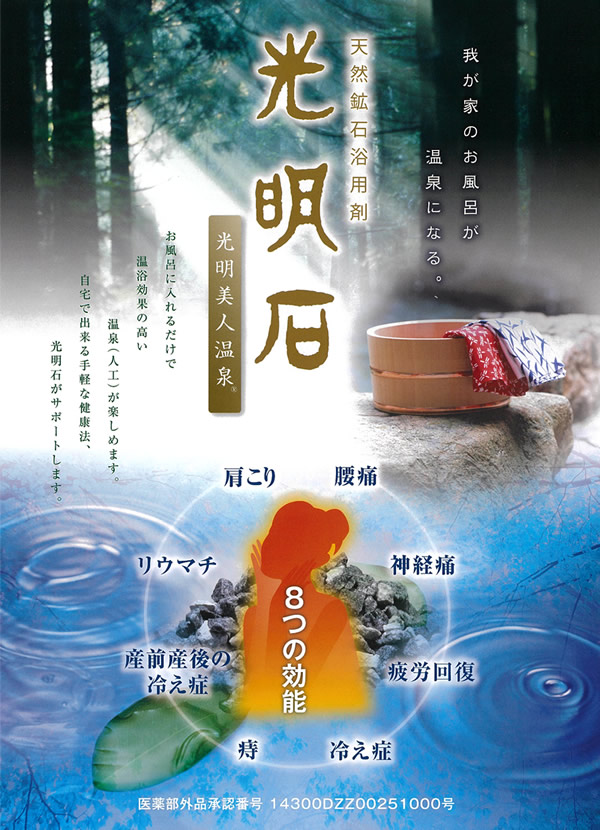 楽天市場】【医薬部外品】光明石 光明美人温泉 (送料無料) お風呂 入浴