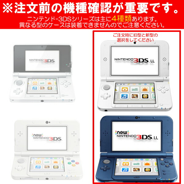 楽天市場】[送料無料]選べる2タイプ New 3DS LL / 旧型 3DS LL 対応