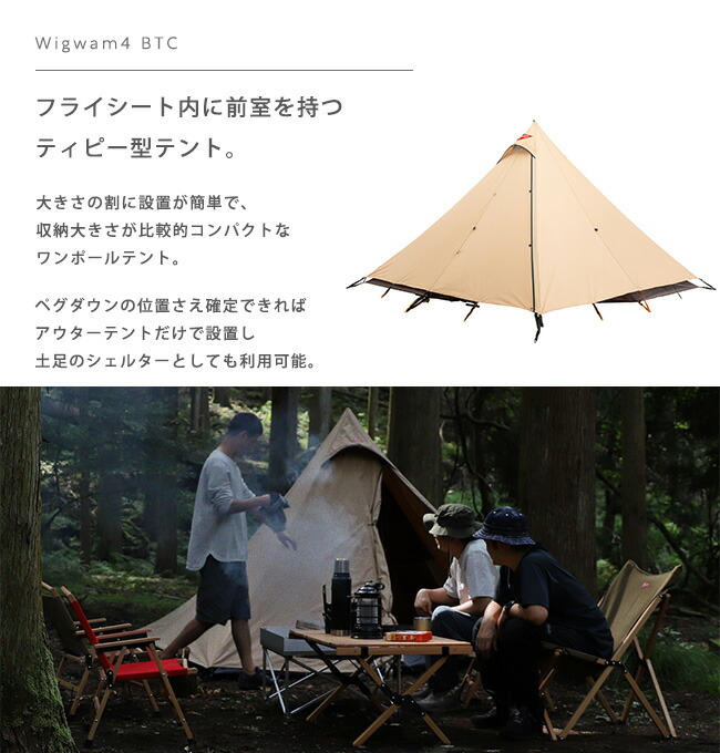 楽天市場】スパッツ ウィグワム4BTC Spatz Wigwam4 BTC 282988 テント