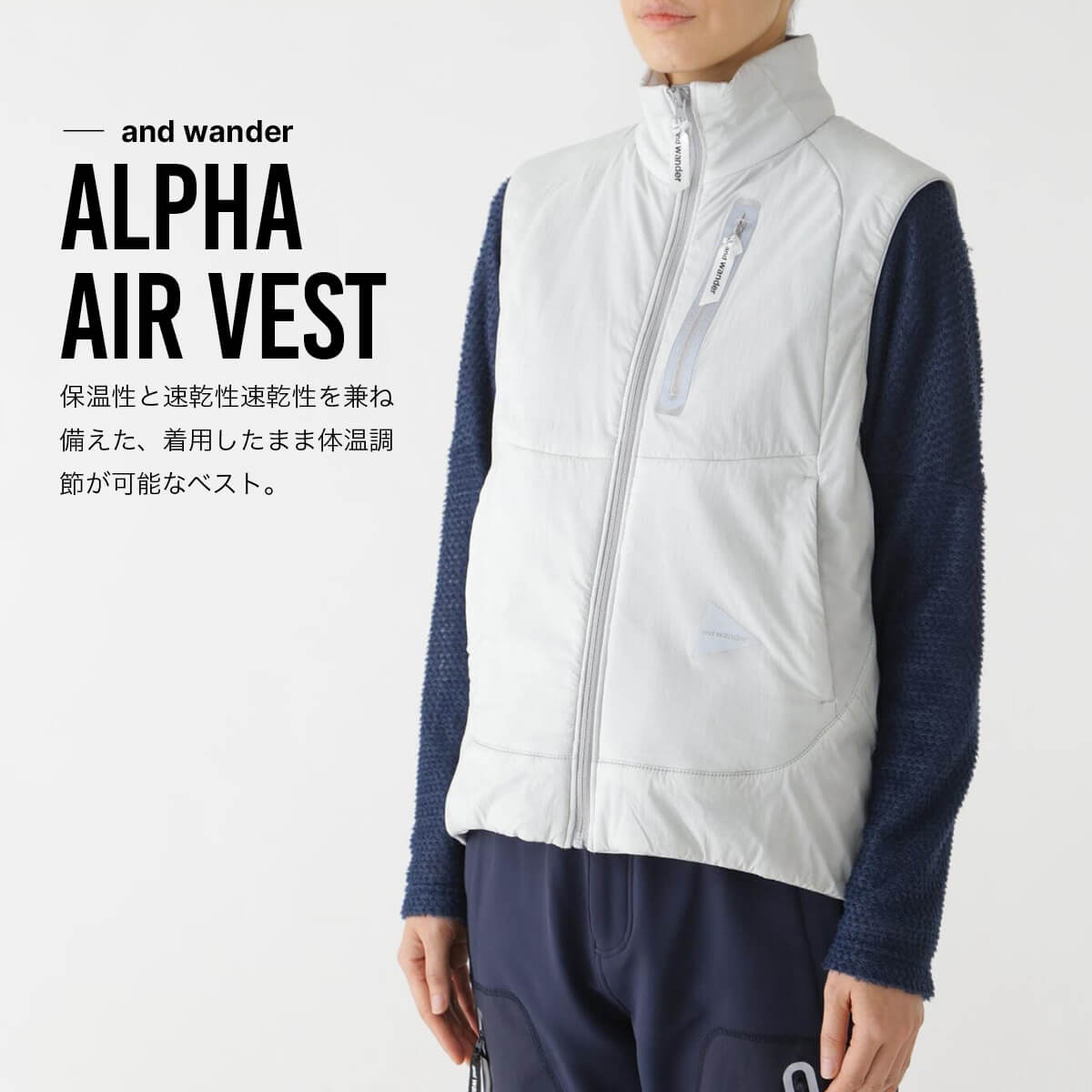 楽天市場】アンドワンダー アルファAIRベスト and wander alpha AIR