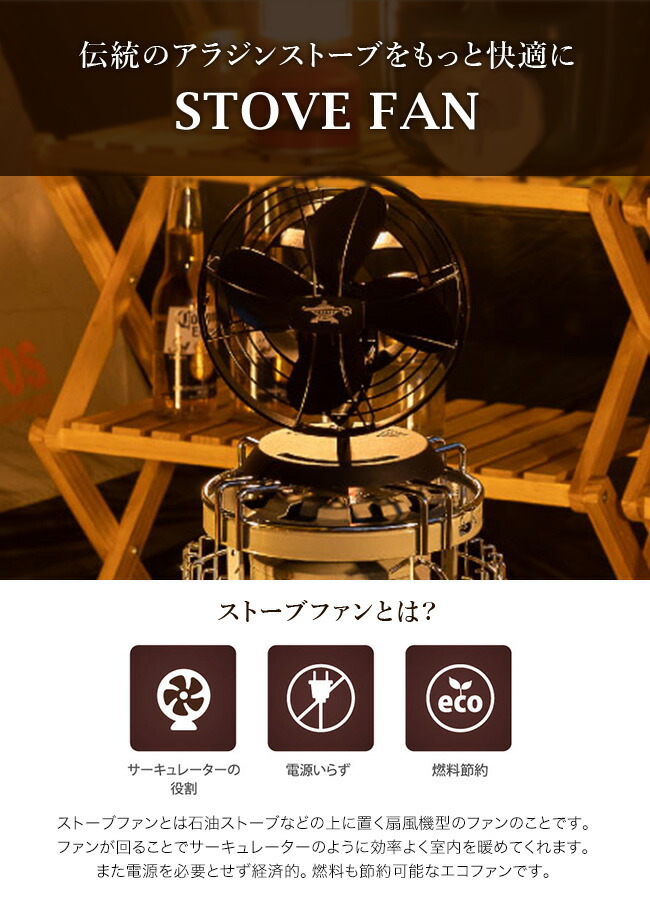 楽天市場】アラジン ストーブファン Aladdin BF-FAN02 ストーブ ファン