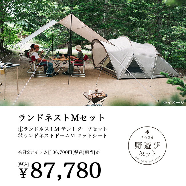 楽天市場】スノーピーク 2024FW雪峰祭 野遊びセット ランドネストM