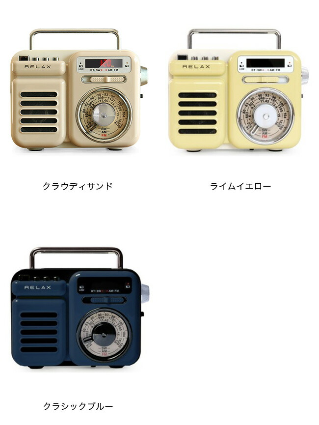 楽天市場】リラックス マルチレトロラジオ RELAX radio 防災用品 多