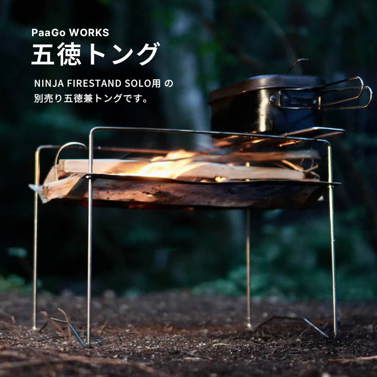 楽天市場】パーゴワークス ニンジャファイアースタンド ソロ 五徳