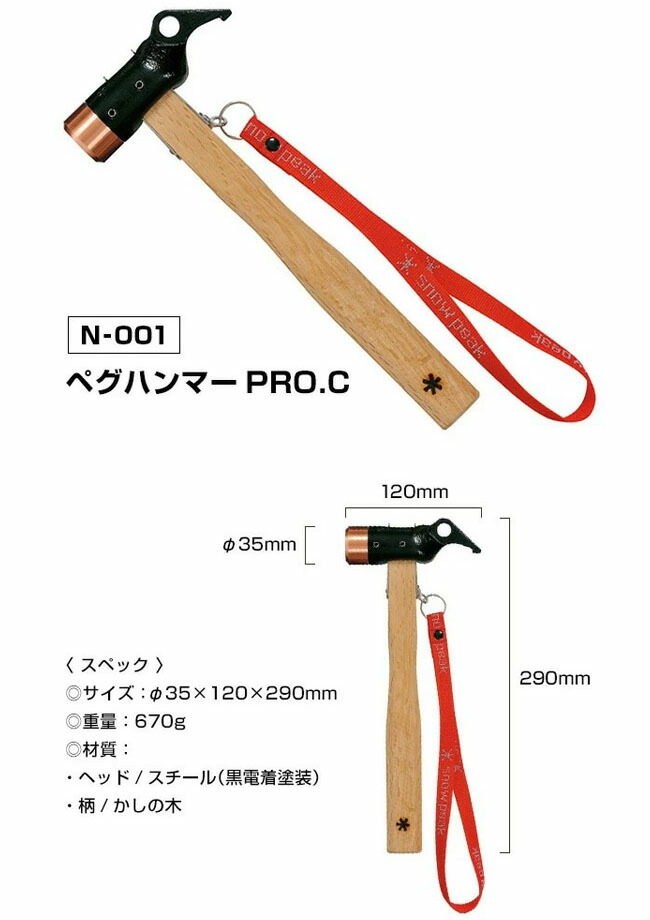 楽天市場】スノーピーク snow peak ペグハンマー PRO.C N-001 スノピ