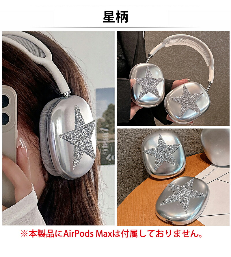 楽天市場】AirPods Max ケース カバー ギラギラ メタリック 金属 質感