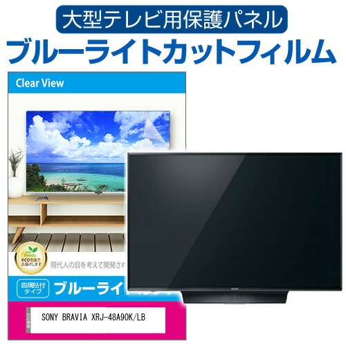 楽天市場】sony tv 48型の通販