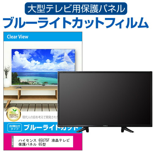 楽天市場】75（シリーズBRAVIA（ソニー））（液晶テレビ保護パネル