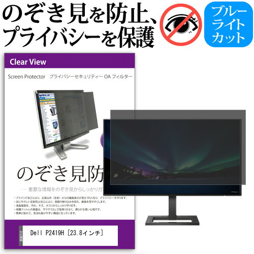 楽天市場】覗き見防止フィルム パソコン 23.8 dellの通販