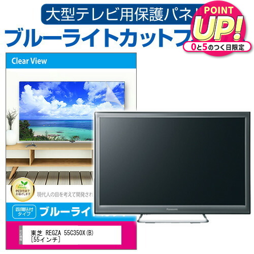 楽天市場】レグザ 55c350xの通販