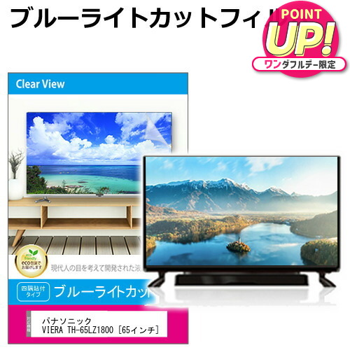 楽天市場】有機el 65 panasonicの通販