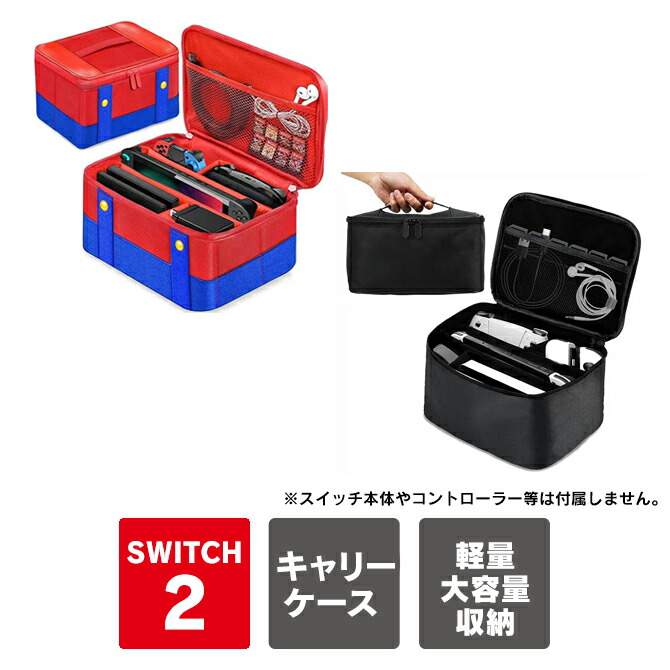 楽天市場】Nintendo Switch 2 キャリングケース Nintendo Switch2
