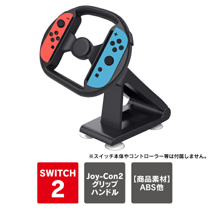 楽天市場】Joy-Con 2 ハンドル スタンド機能付き 折り畳み式 Switch2