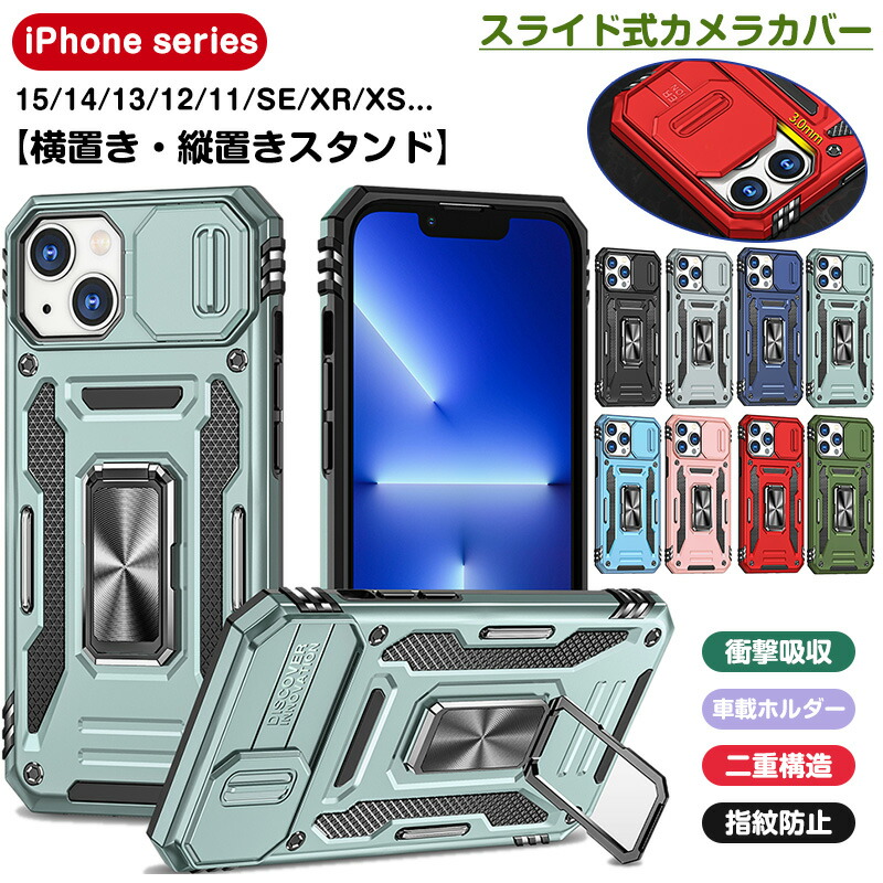 楽天市場】iPhone15 スライド式カメラカバー iPhone14 ケース 360度