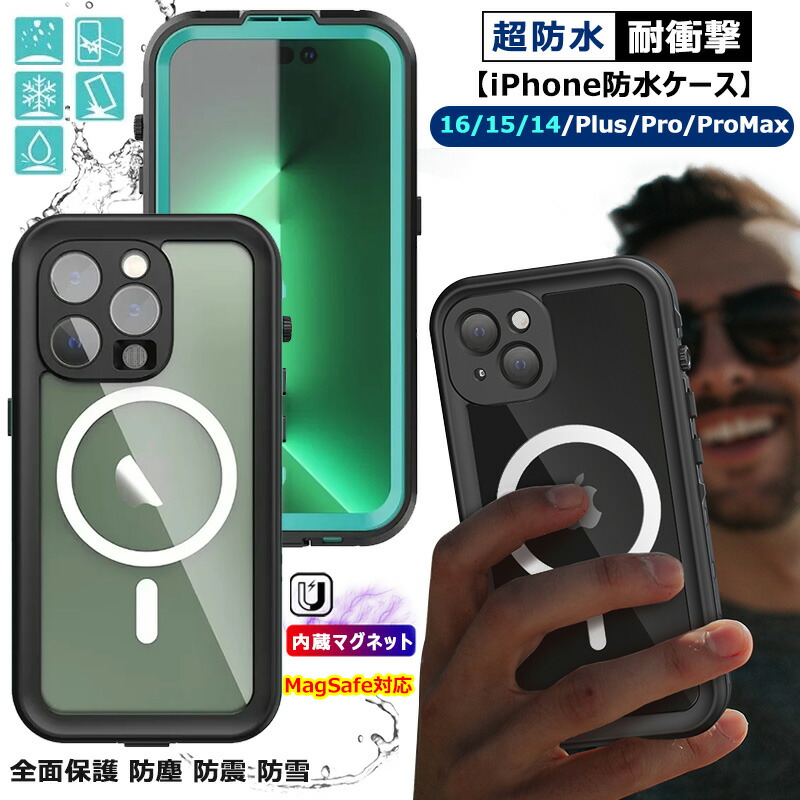 楽天市場】360°全面保護 iPhone15 Magsafe対応 iPhone16 完全防水