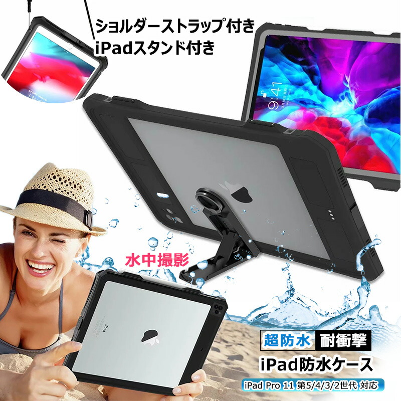 楽天市場】iPad Pro 11インチ M5 2025 防水ケース 360° 全面保護 耐