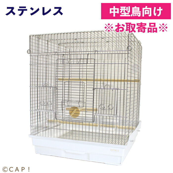 465オカメ ケージ 鳥かご hoei」の人気商品一覧 | 安い商品を通販