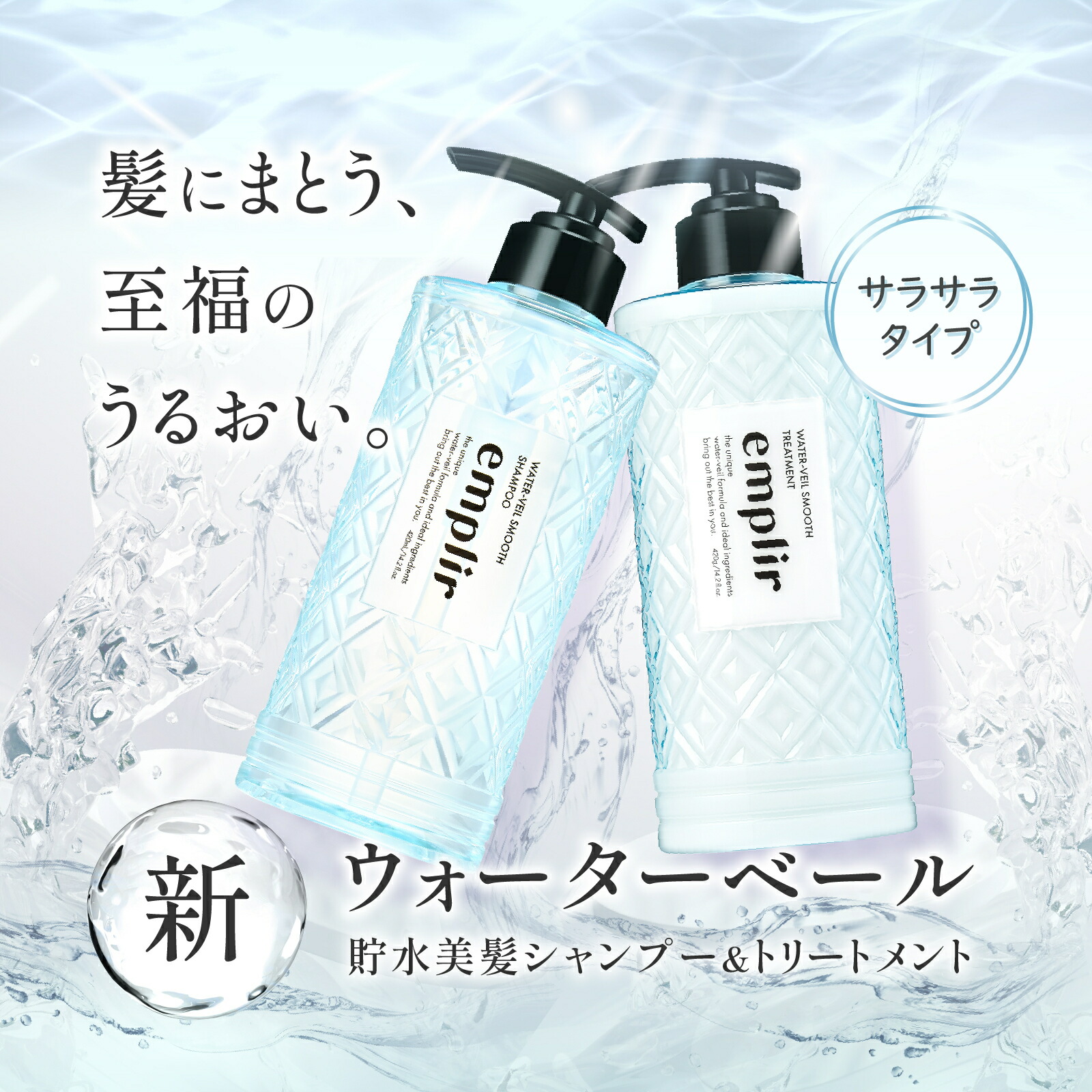 楽天市場】emplir アンプリール ウォーターベール スムースシャンプー
