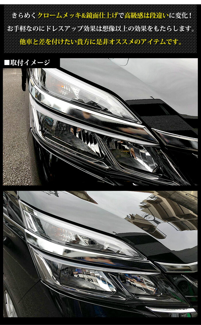 楽天市場】セレナ C27系 全グレード 対応 ヘッドライトガーニッシュ 2P