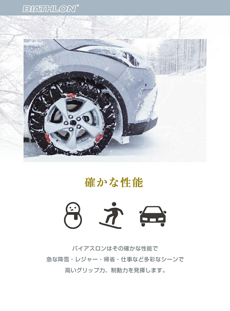 楽天市場】バイアスロン（公式）正規品 QE7 タイヤチェーン 非金属