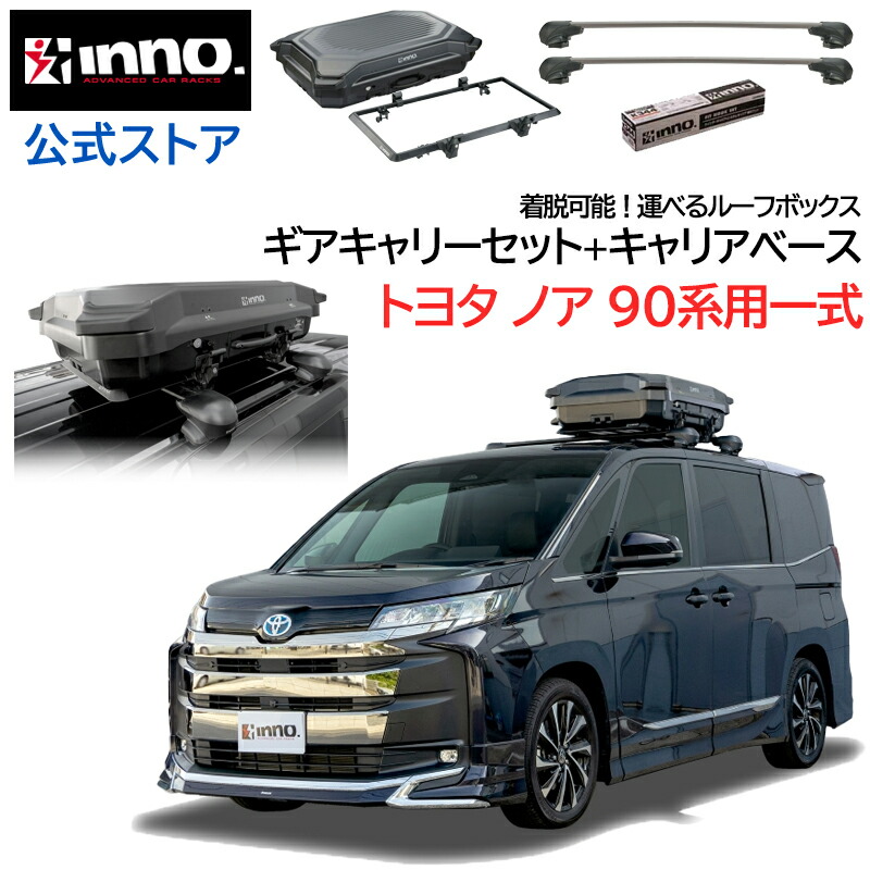 楽天市場】トヨタ ノア 90系 MZRA9#W ZWR9#W系 R4.1〜 ルーフキャリア