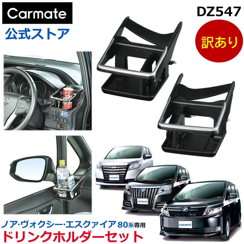 楽天市場】訳ありトヨタ ノア ヴォクシー voxy エスクァイア 80系 専用
